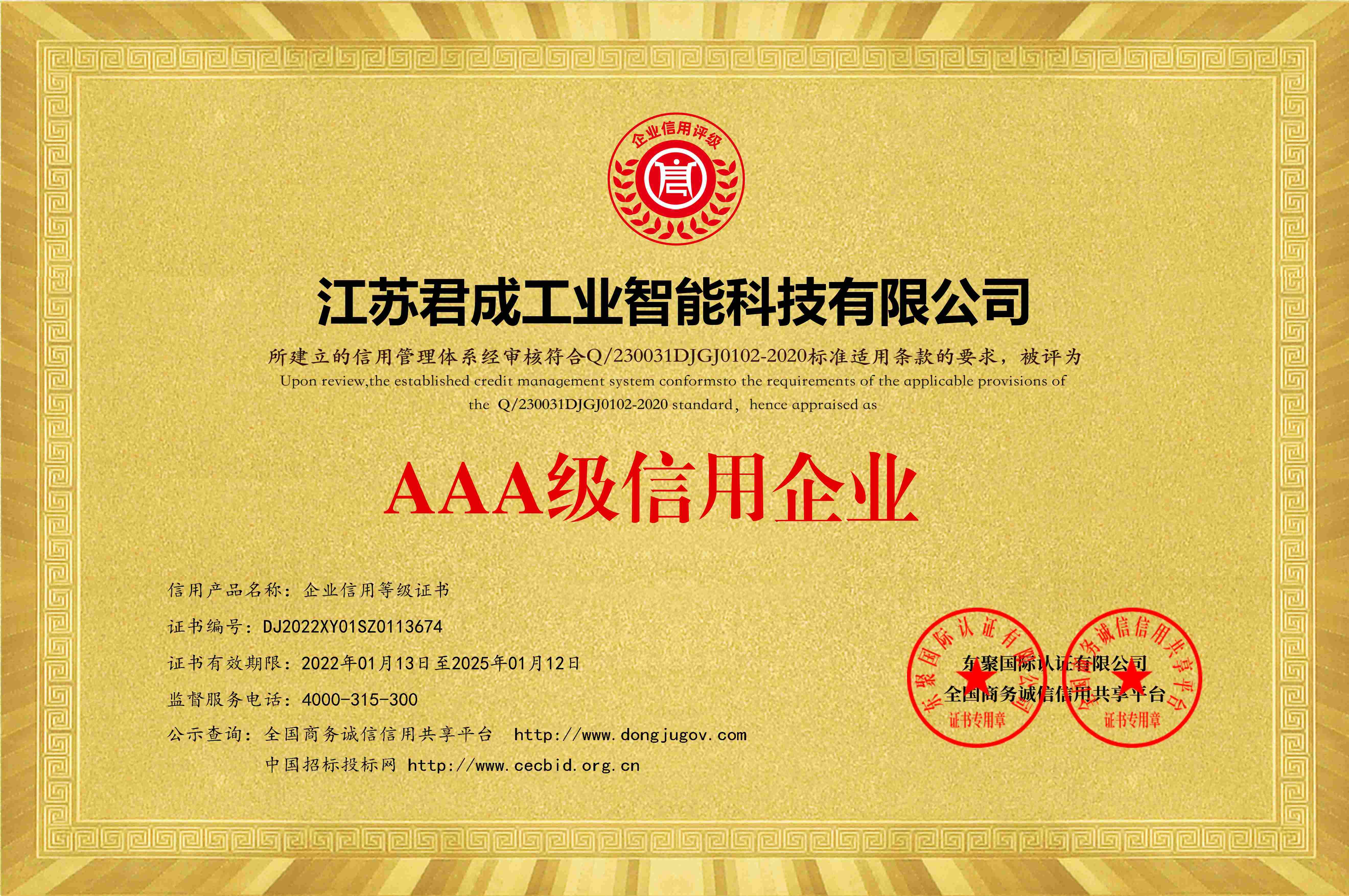 企业信用等级3A证书