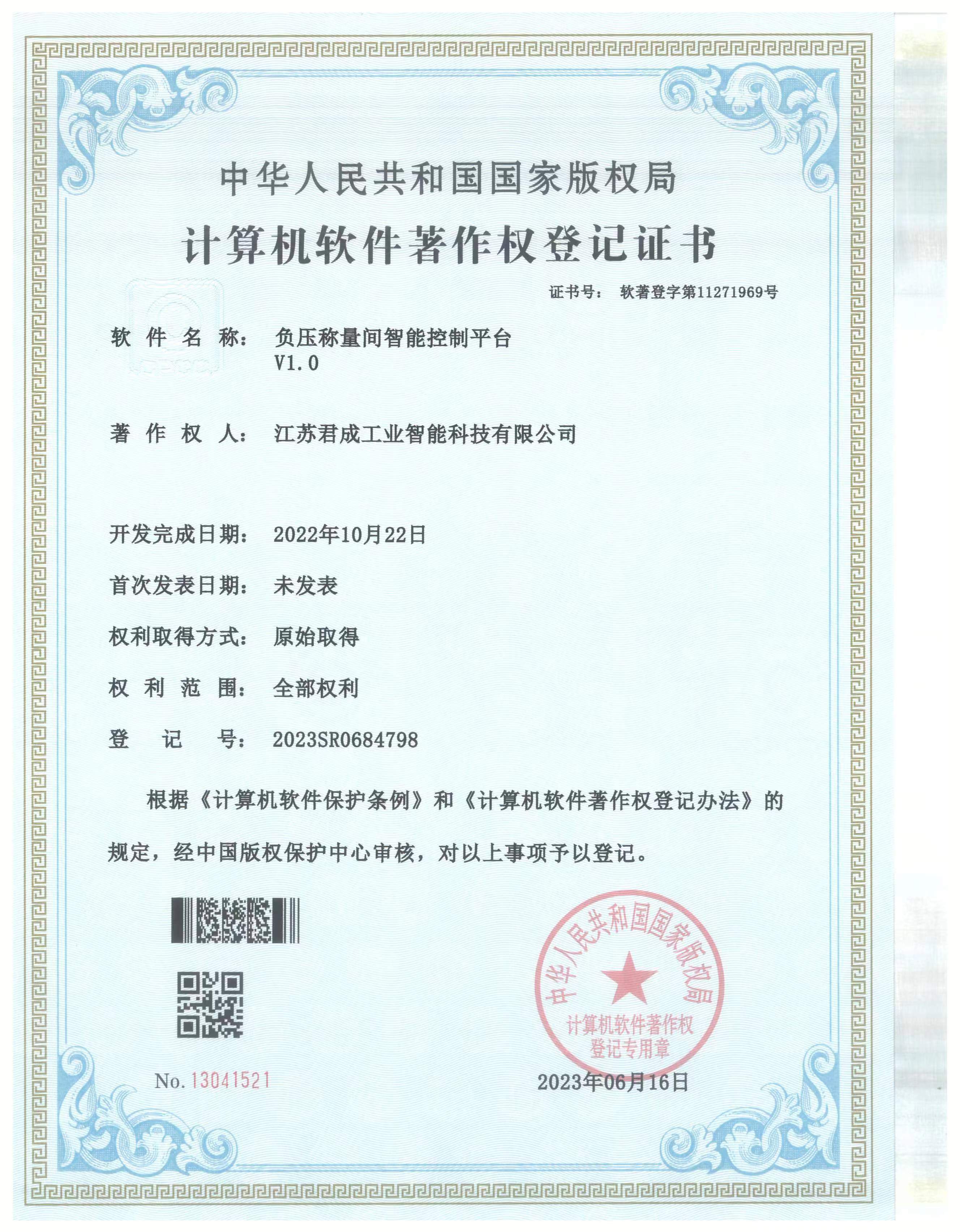 负压称量间智能控制平台