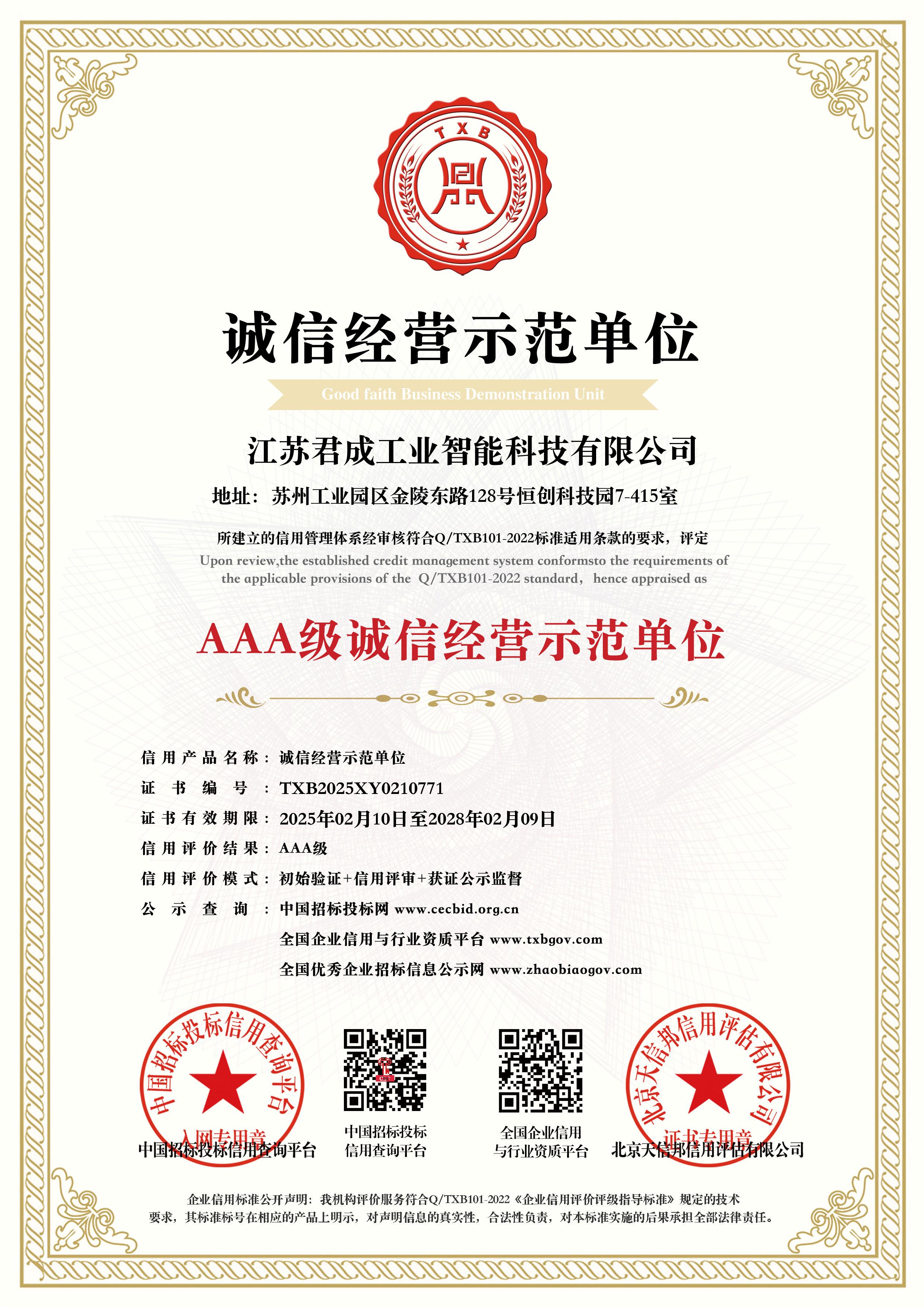 诚信经营范围单位